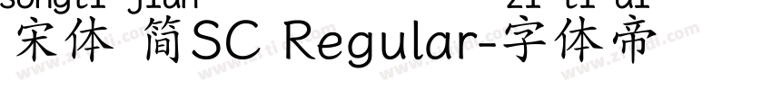 宋体 简SC Regular字体转换